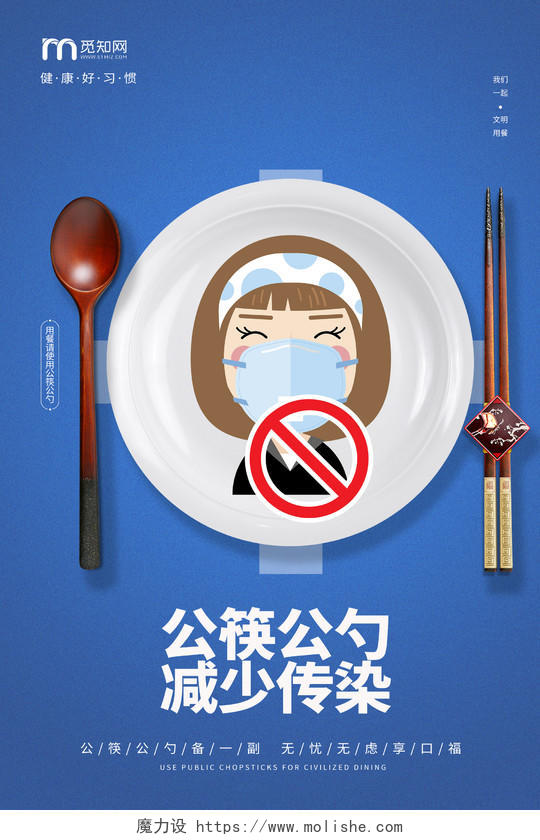 蓝色盘子筷子勺子吃饭提倡公筷公勺减少污染海报宣传